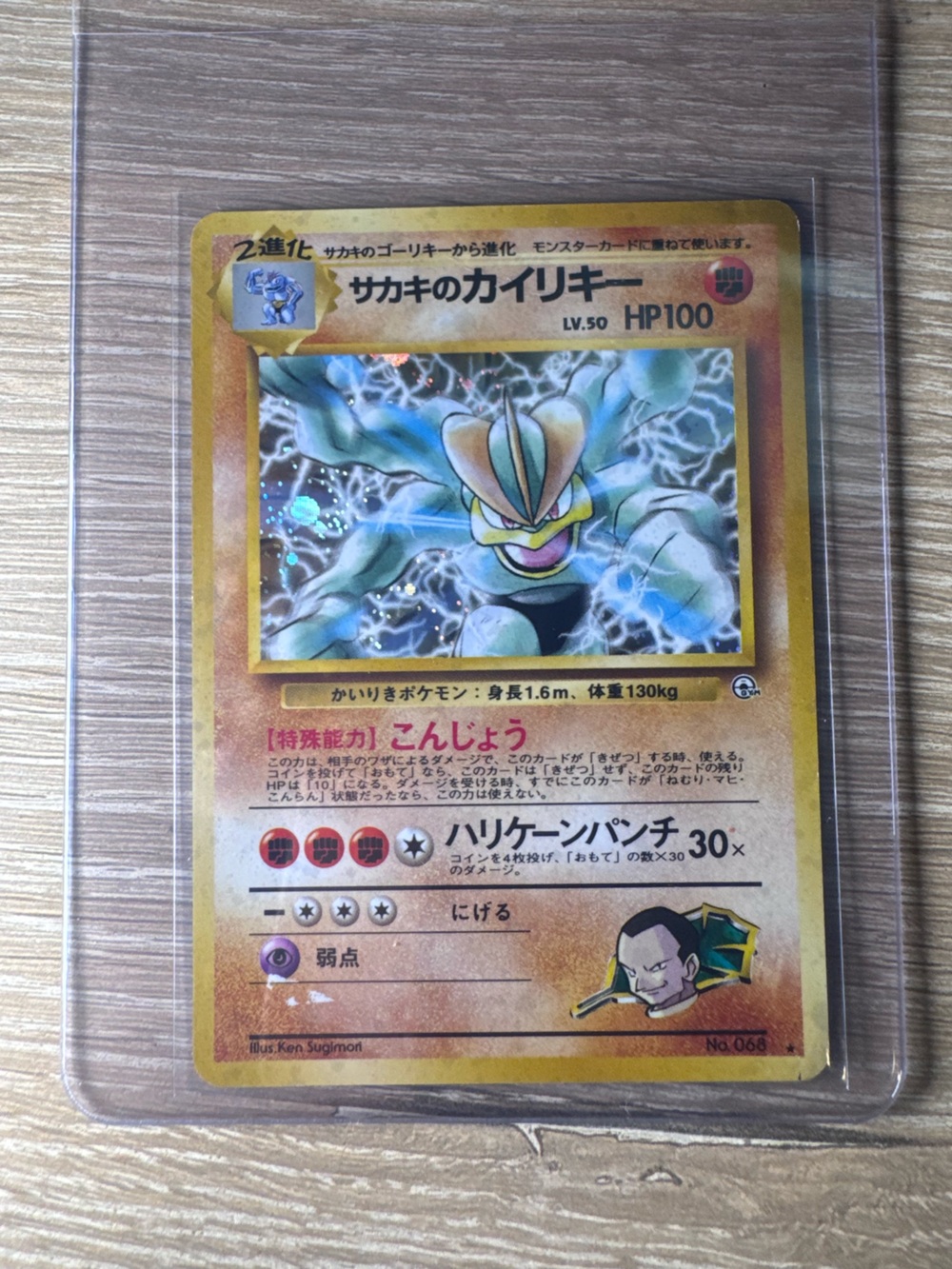 Giovanni's Machamp #68
Pokemon Japanese Challenge from the Darkness